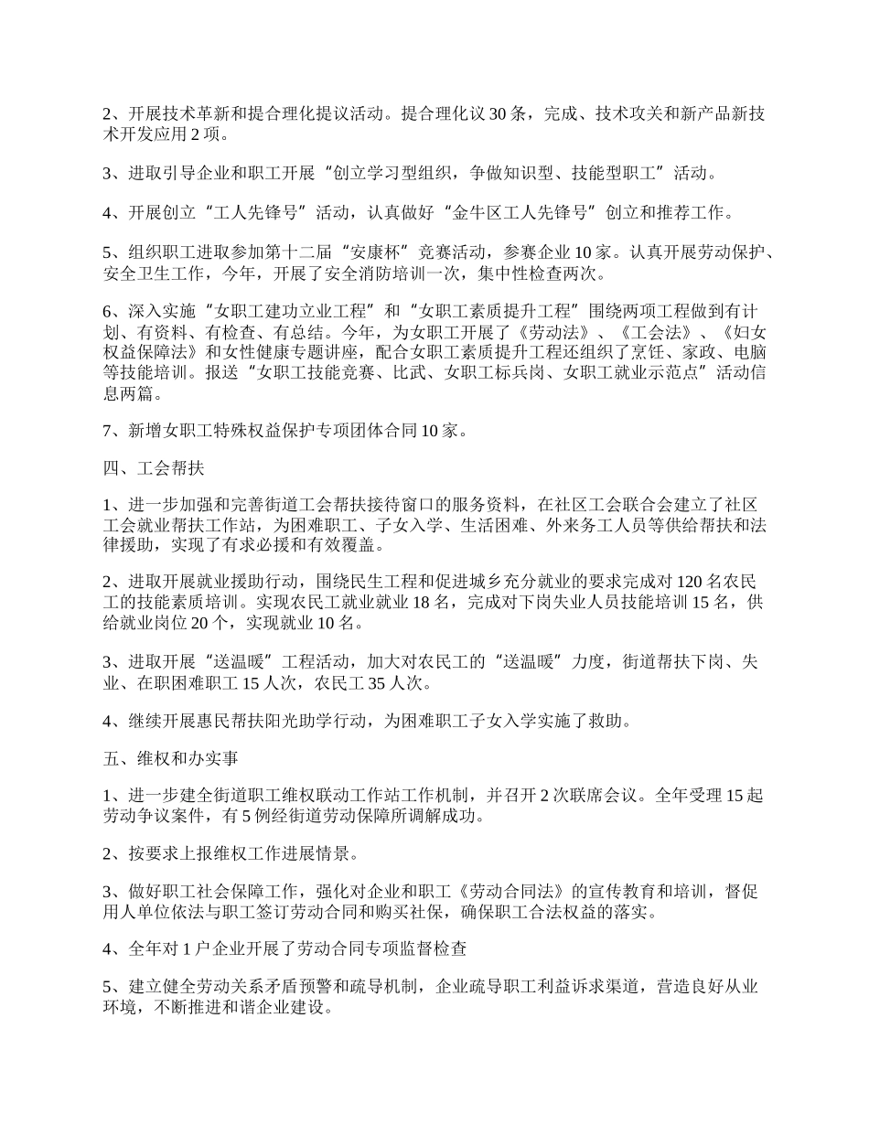 乡镇工会个人总结.docx_第2页