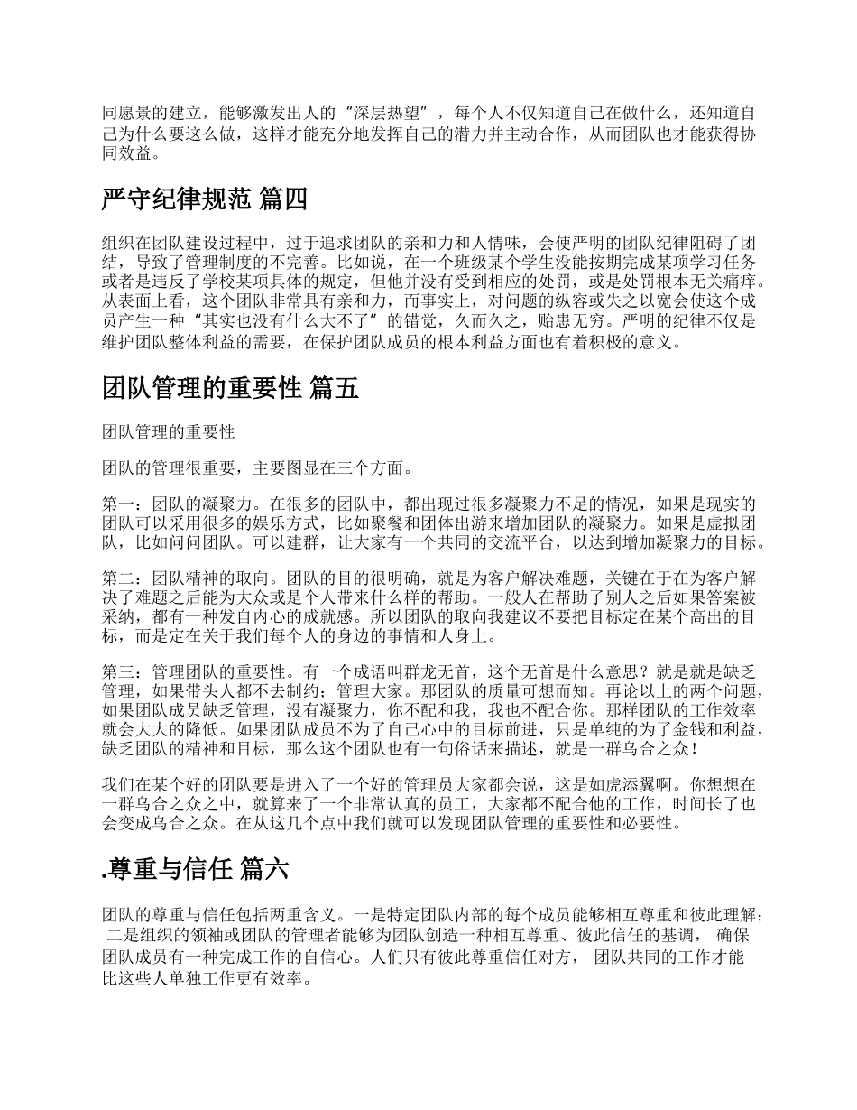 浅谈企业团队管理的重要性论文【通用多篇】.docx_第3页