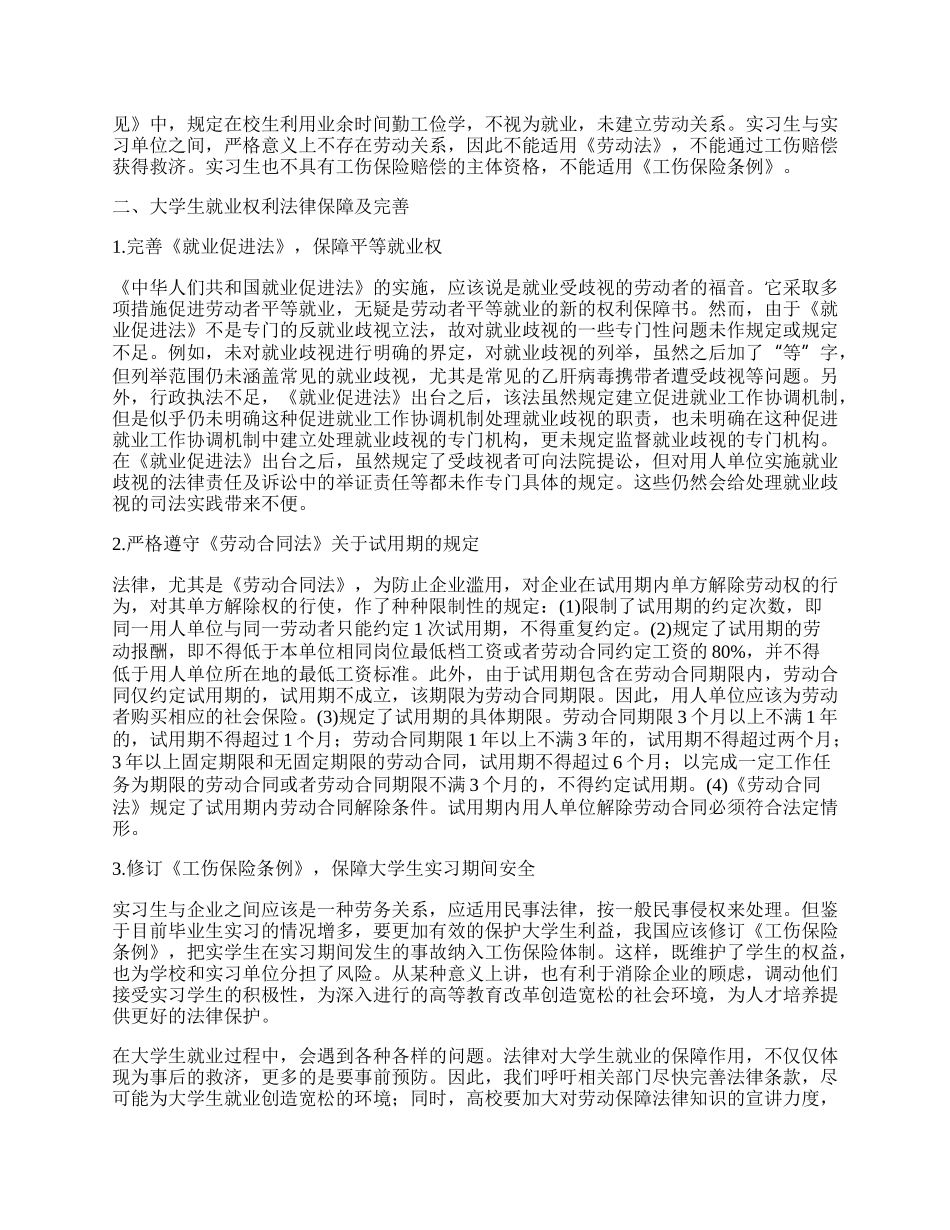 学生法律论文通用多篇.docx_第2页