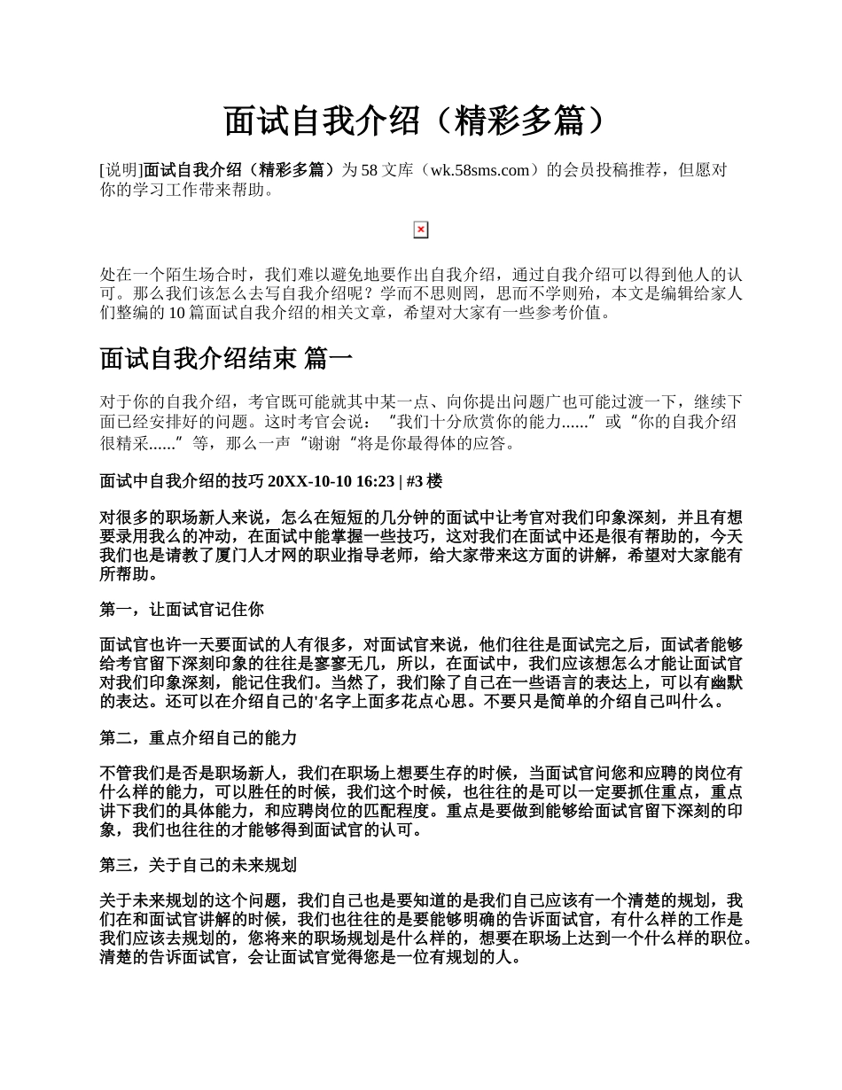 面试自我介绍（精彩多篇）.docx_第1页