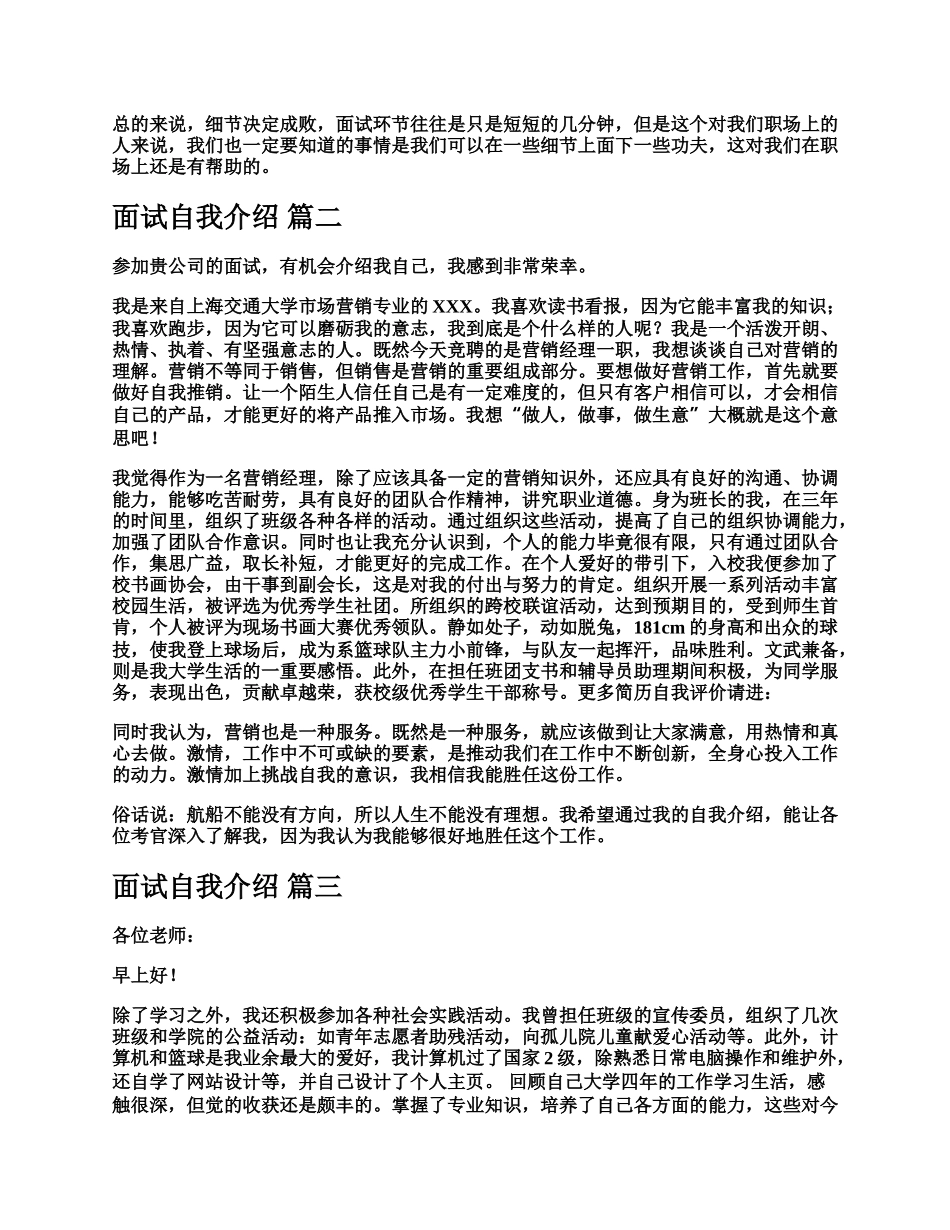 面试自我介绍（精彩多篇）.docx_第2页