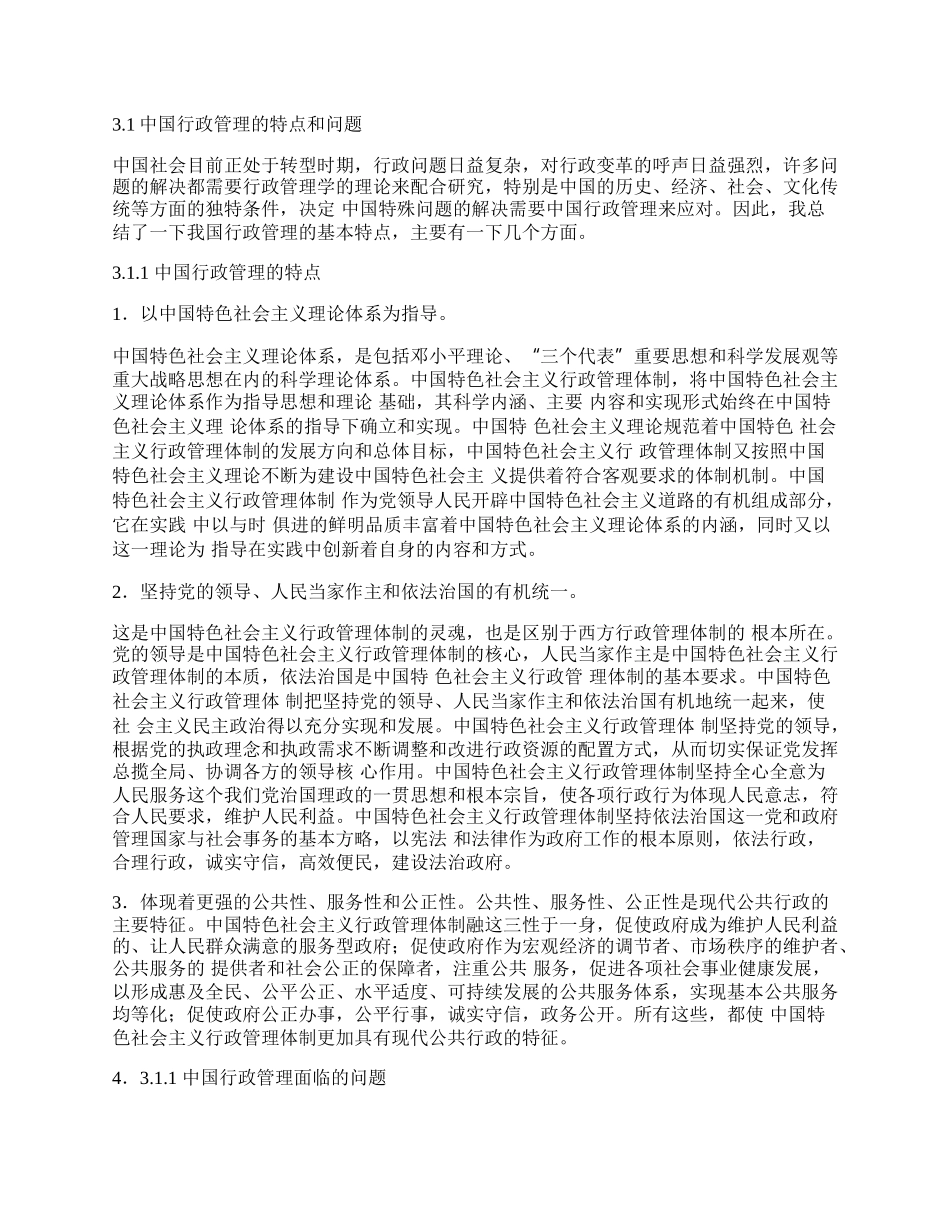 财税政策的选择与体系构建对中国行政管理的影响研究.docx_第3页