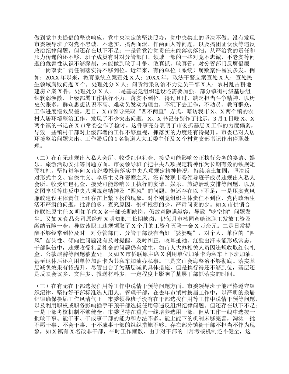 市委领导班子以案为鉴以案促改专题民主生活会对照检查材料.docx_第2页