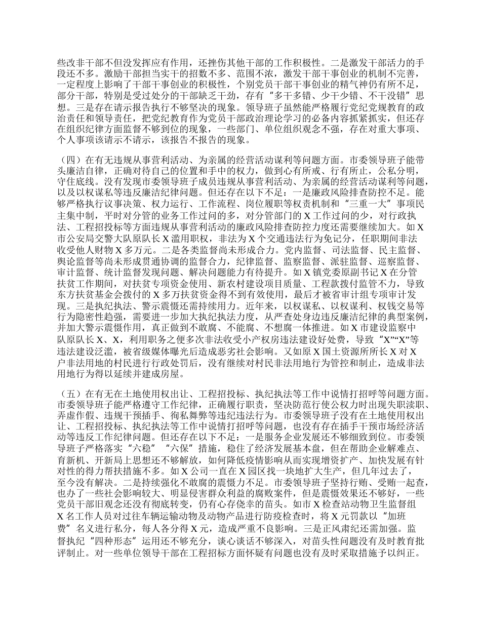 市委领导班子以案为鉴以案促改专题民主生活会对照检查材料.docx_第3页