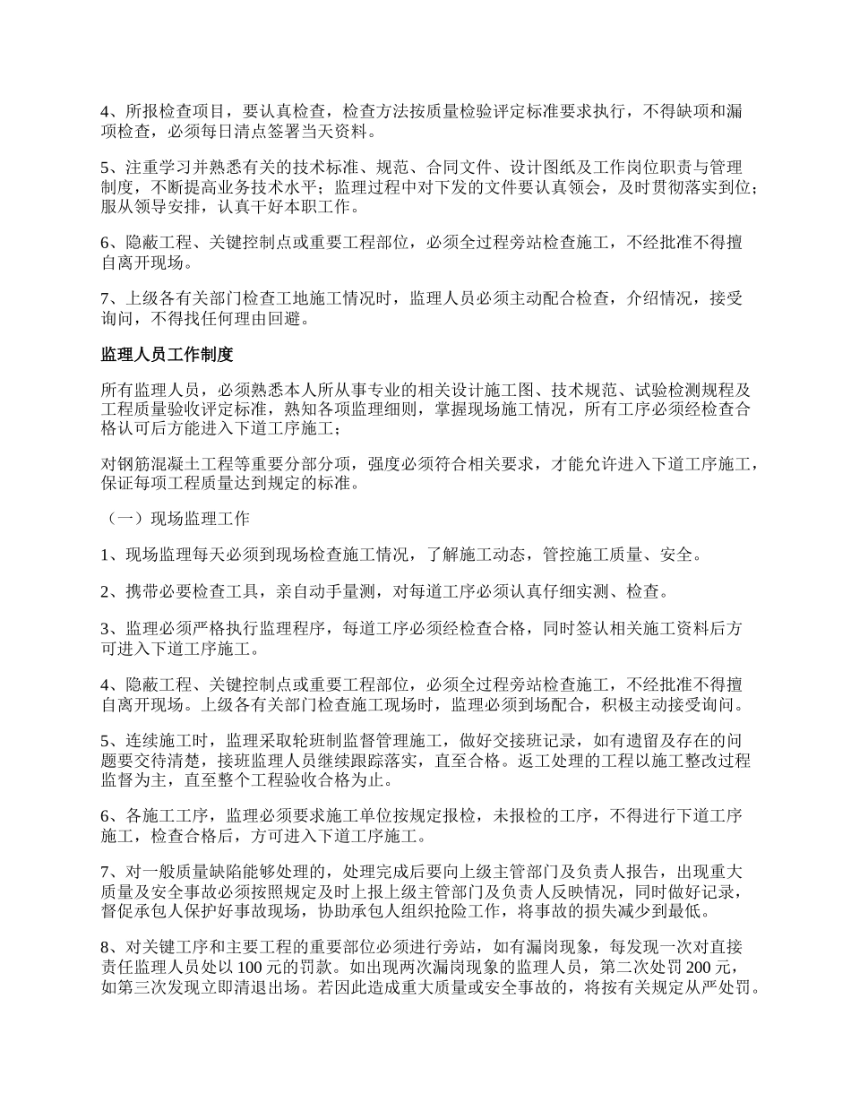 对监理管理制度.docx_第2页