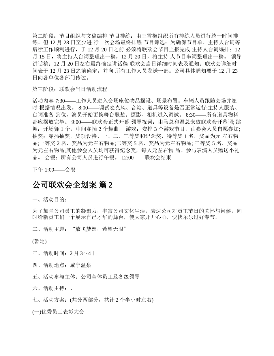 公司联欢会企划案.docx_第3页