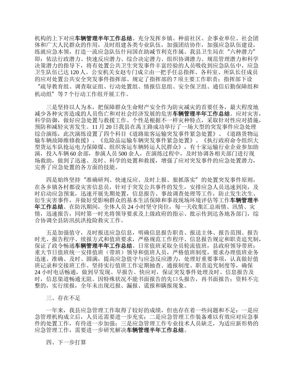 应急管理局个人半来自年工作总结.docx_第2页