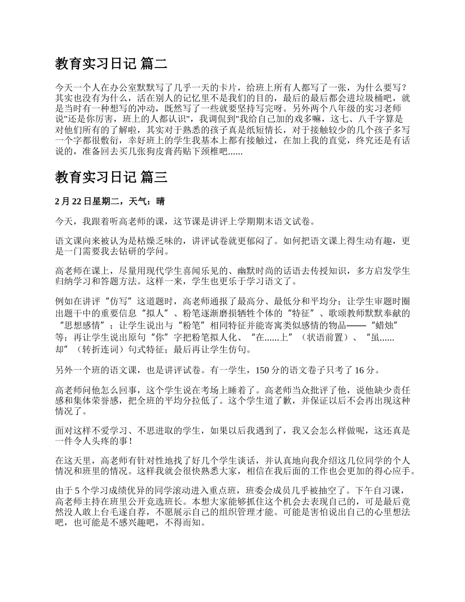 教育实习日记【精彩多篇】.docx_第2页