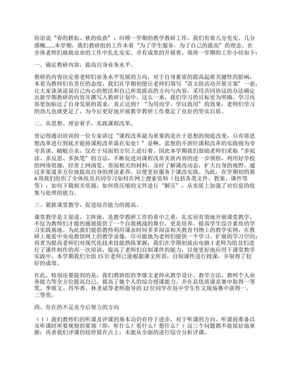 语文教研组成员工作总结(7篇).docx_第2页