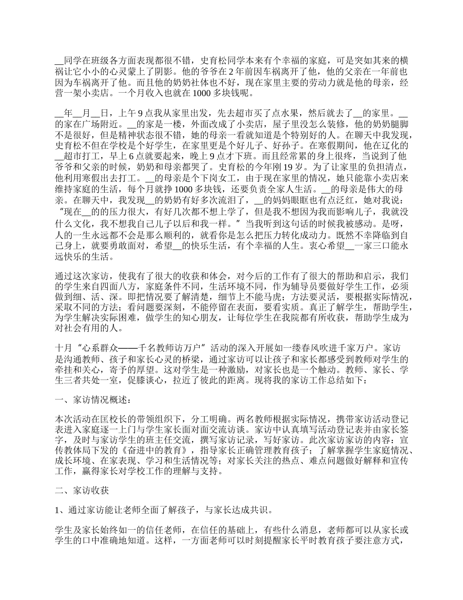 家访活动总结.docx_第2页