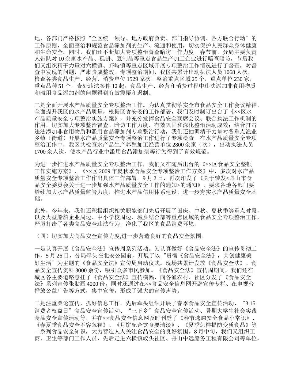 药监局工作总结及工作计划.docx_第2页