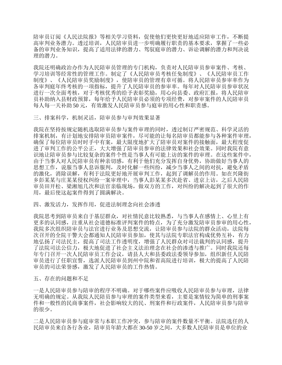 人民陪审员工作总结范文五篇.docx_第2页