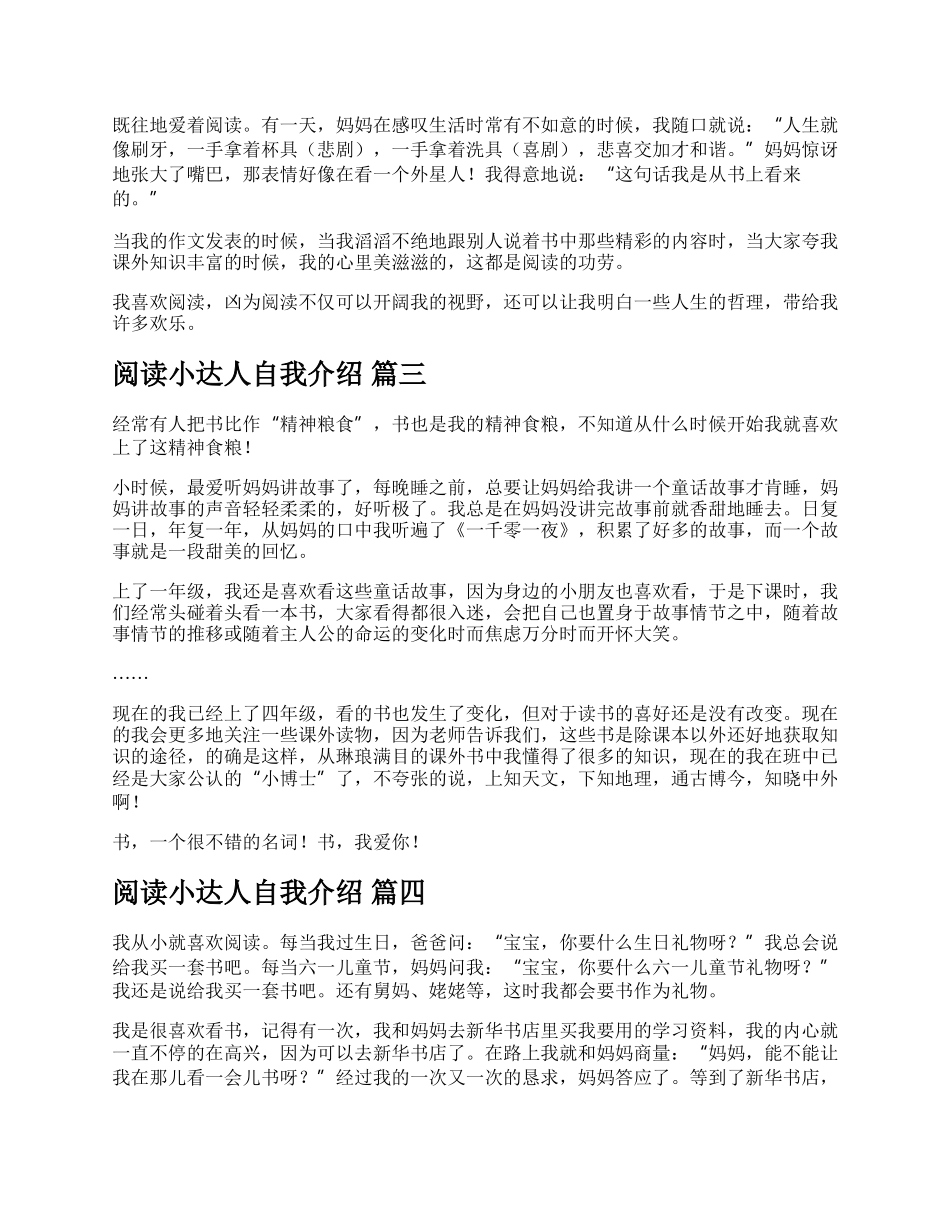 阅读小达人自我介绍【多篇】.docx_第2页