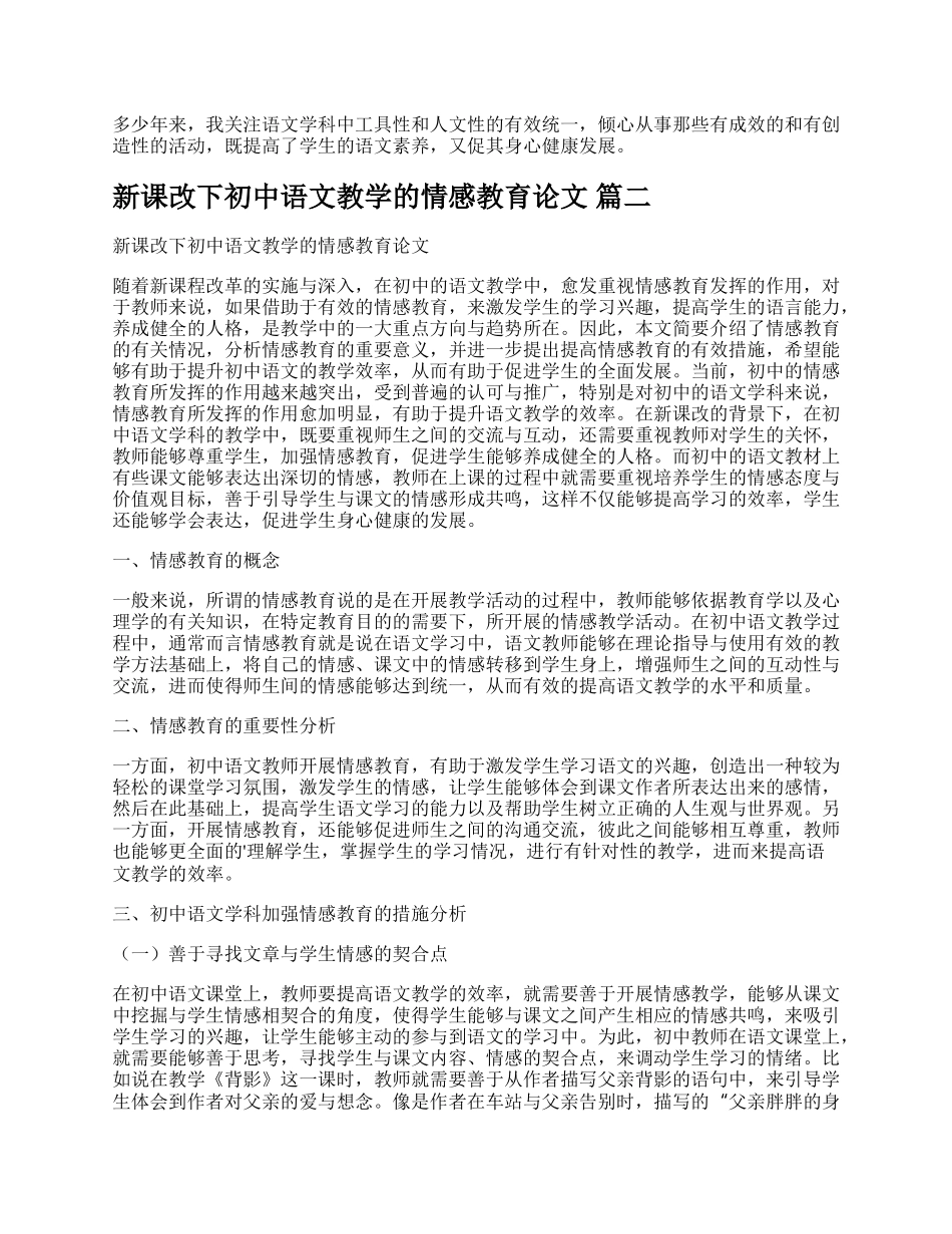 浅谈新课改下初中语文课堂教学的困惑与对策论文精品多篇.docx_第2页