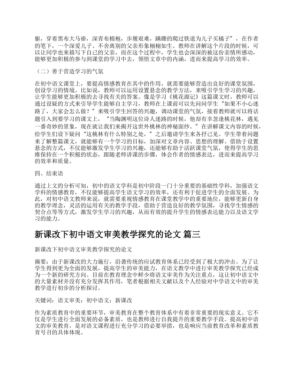 浅谈新课改下初中语文课堂教学的困惑与对策论文精品多篇.docx_第3页