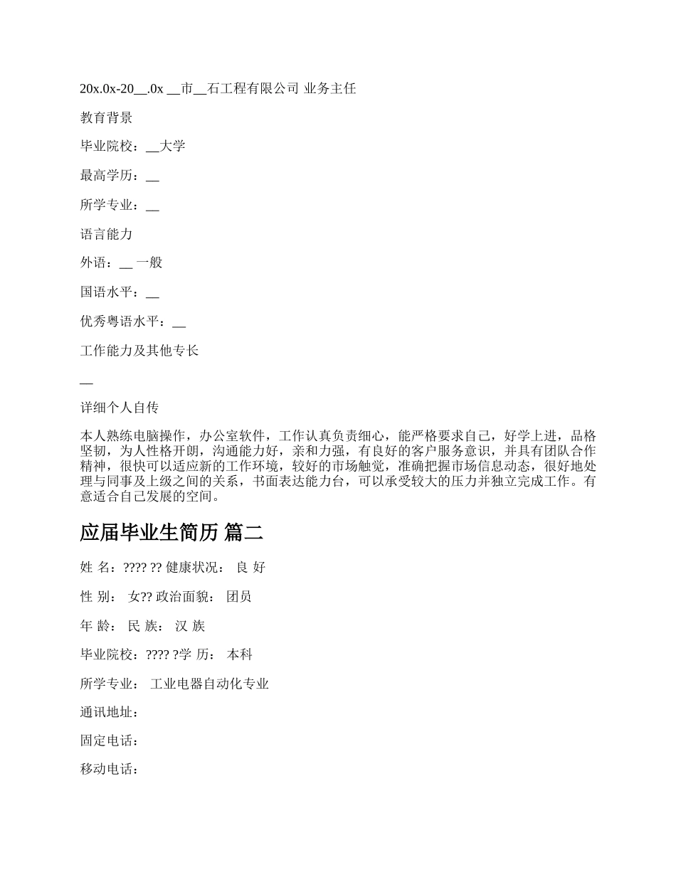 应届生个人简历【多篇】.docx_第2页