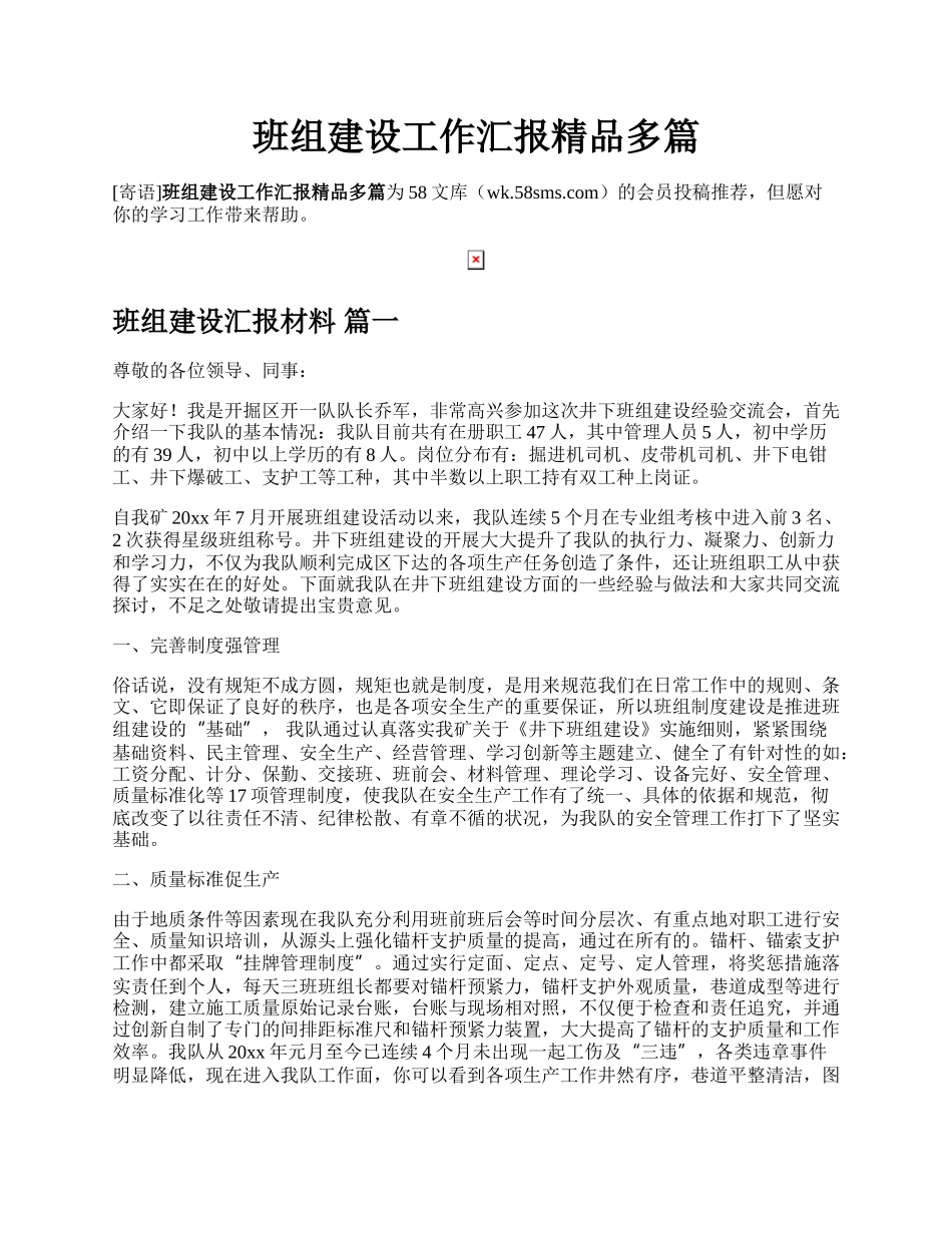 班组建设工作汇报精品多篇.docx_第1页