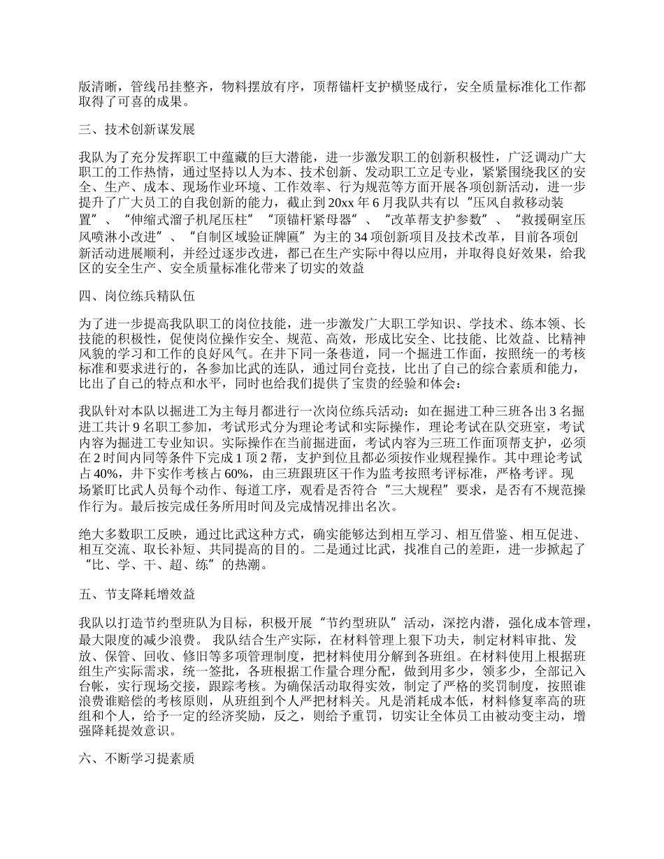 班组建设工作汇报精品多篇.docx_第2页