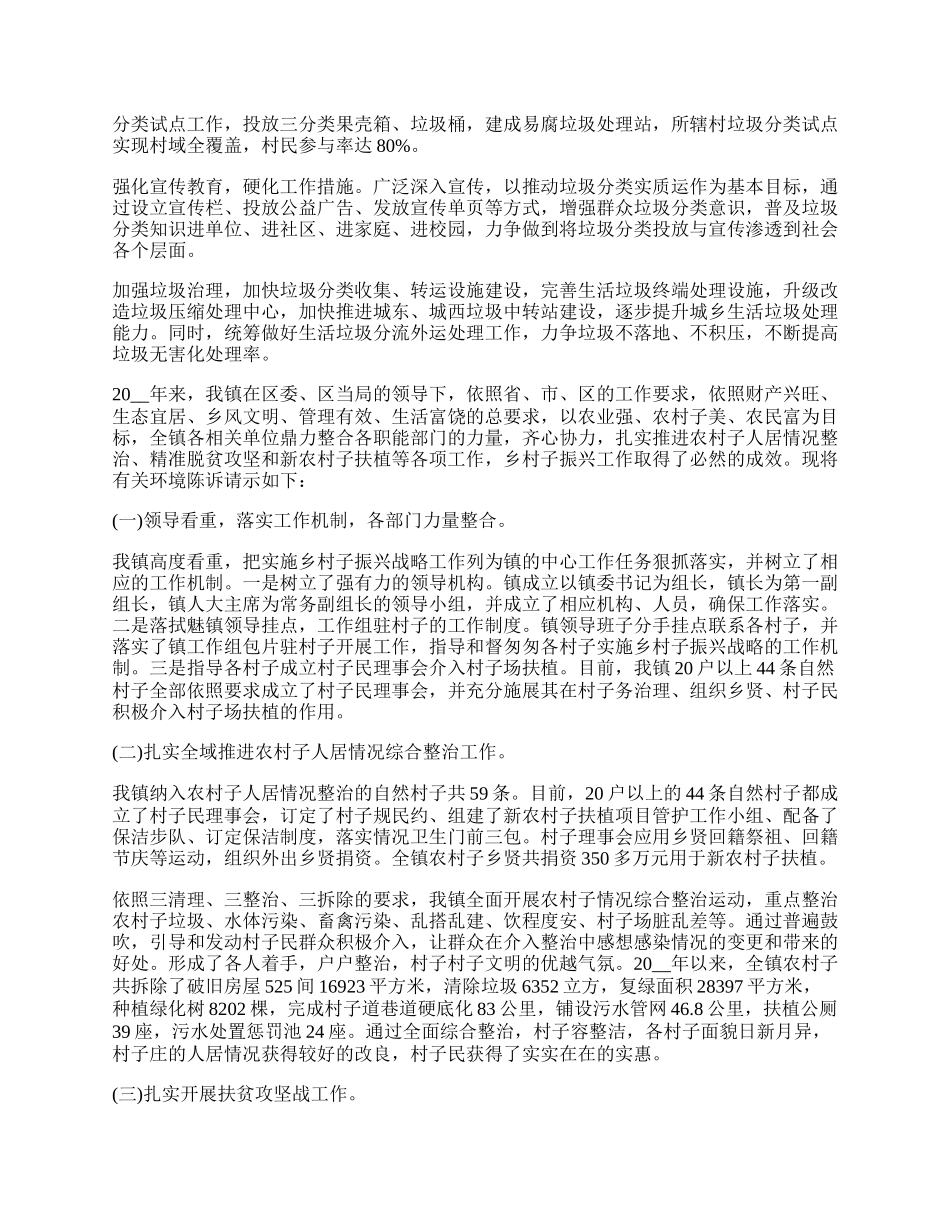 乡村振兴基层人员工作总结.docx_第2页