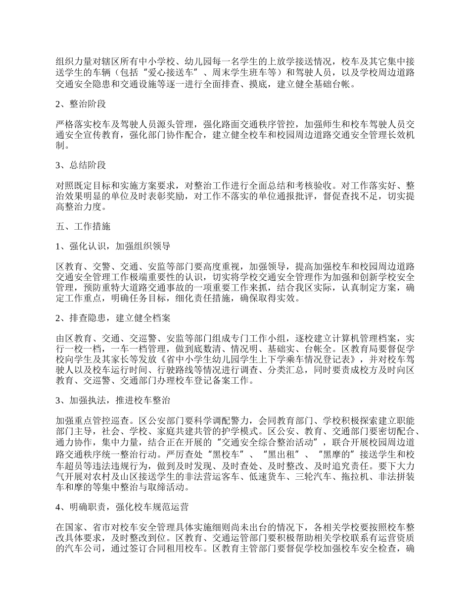 小学交通教育教案精品多篇.docx_第2页