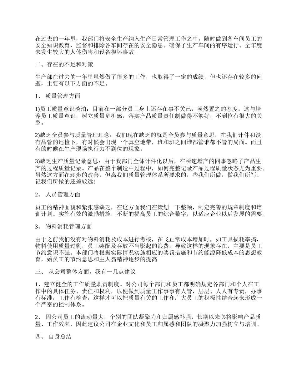 公司生产部工作总结范文.docx_第2页