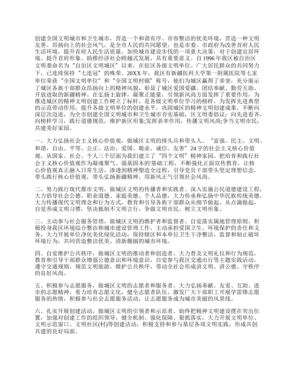 创建文明卫生城市倡议书（推荐11篇）.docx_第2页