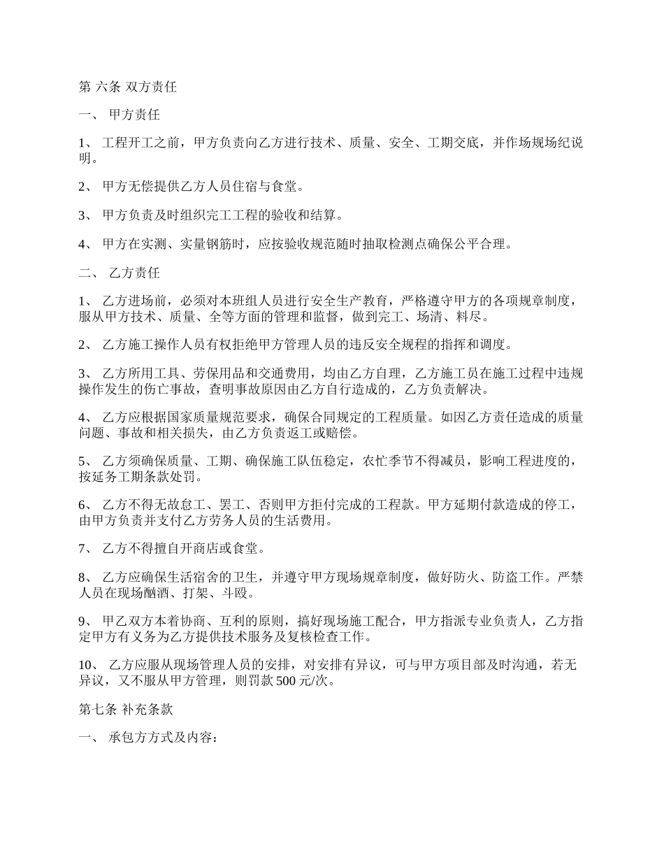 钢筋班组劳务合同样本新.docx_第2页