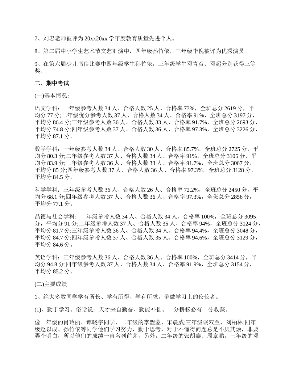 学校对期中考试的总结.docx_第2页
