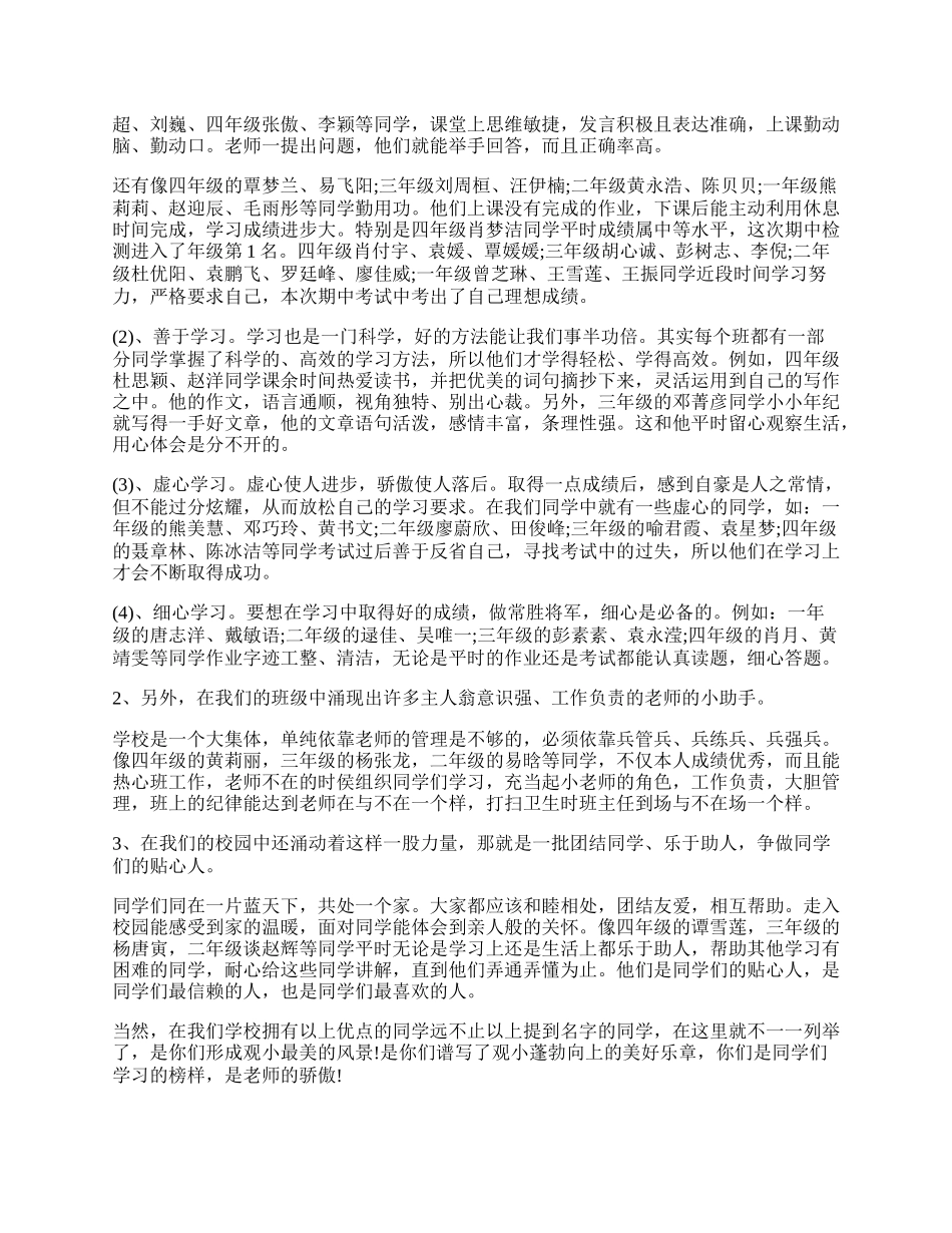 学校对期中考试的总结.docx_第3页