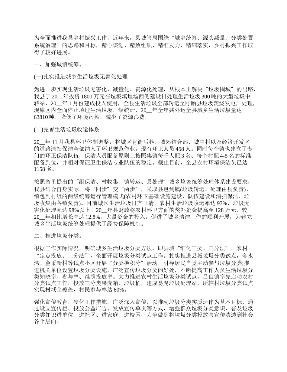 乡村振兴基层专项工作情况总结.docx_第2页