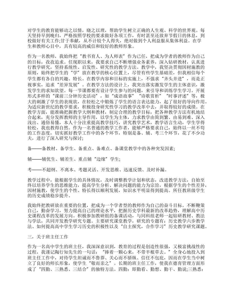 高三历史教师个人述职报告（共4篇）.docx_第2页