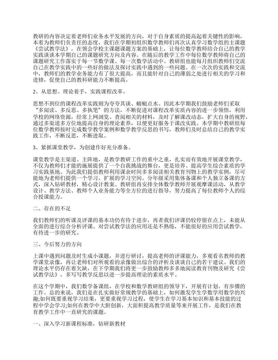 最新学校教师数学备课组工作总结.docx_第2页