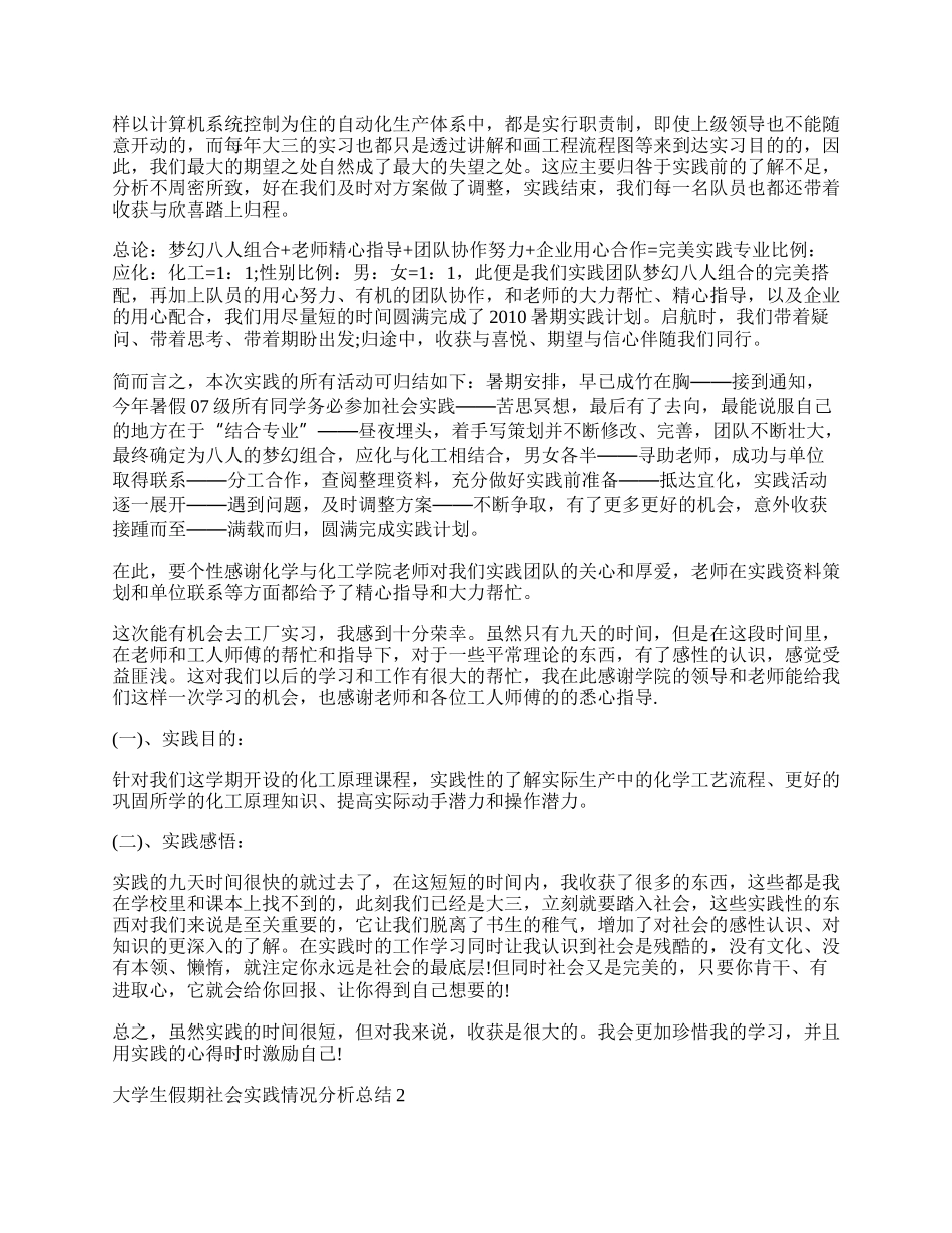 大学生假期社会实践个人总结范文.docx_第2页