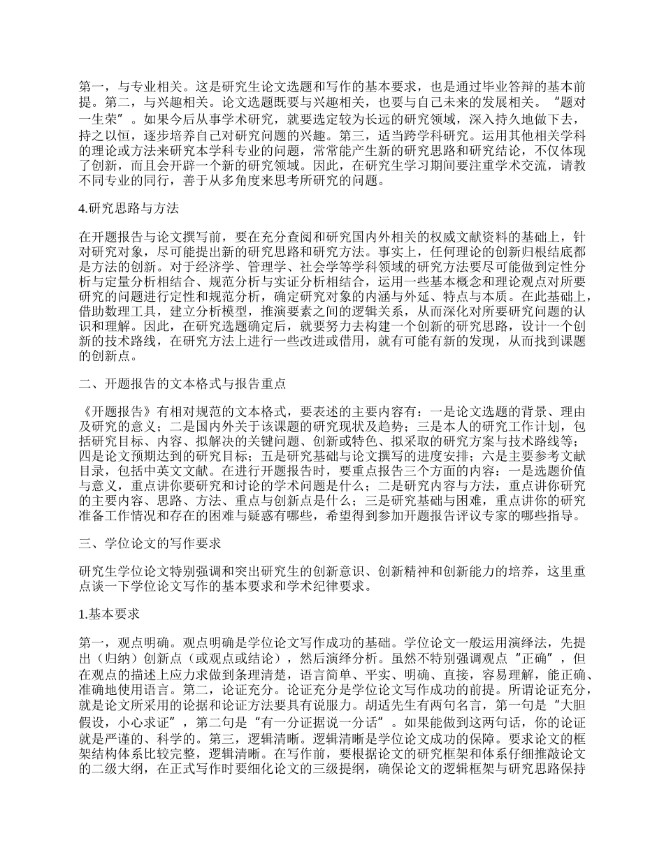 论文开题报告如何书写（新版多篇）.docx_第2页