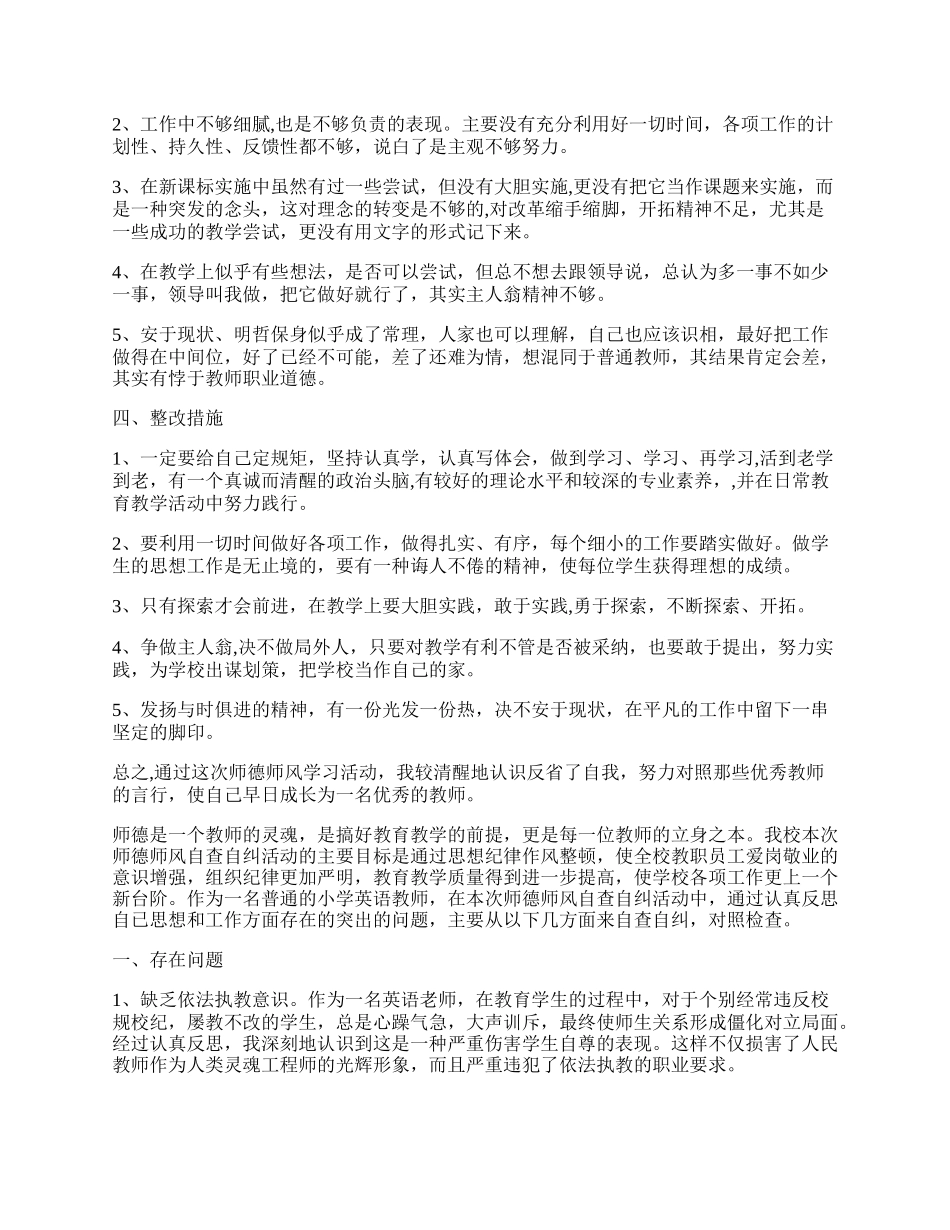 师德师风剖析与总结.docx_第2页