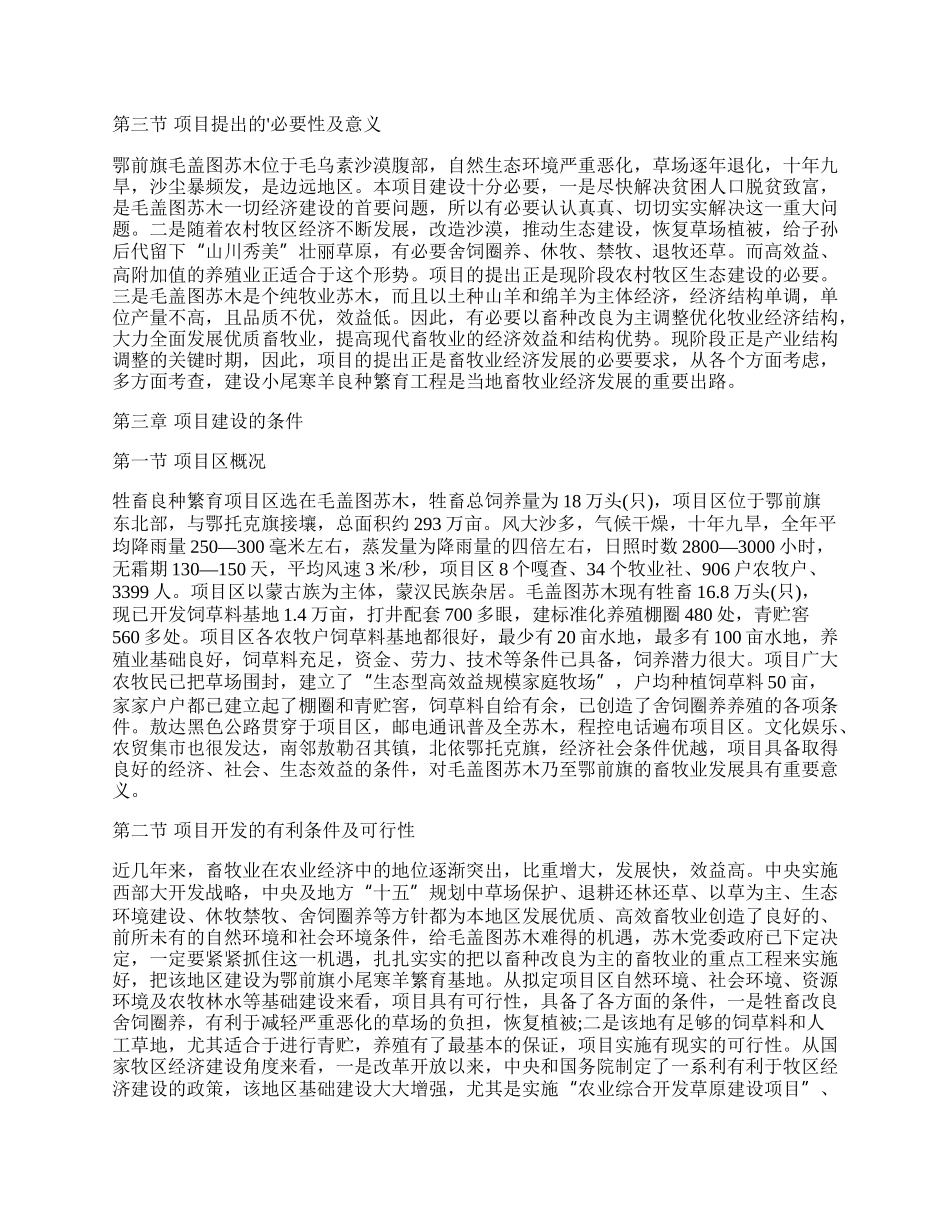 工程建设可行性研究报告（推荐3篇）.docx_第3页