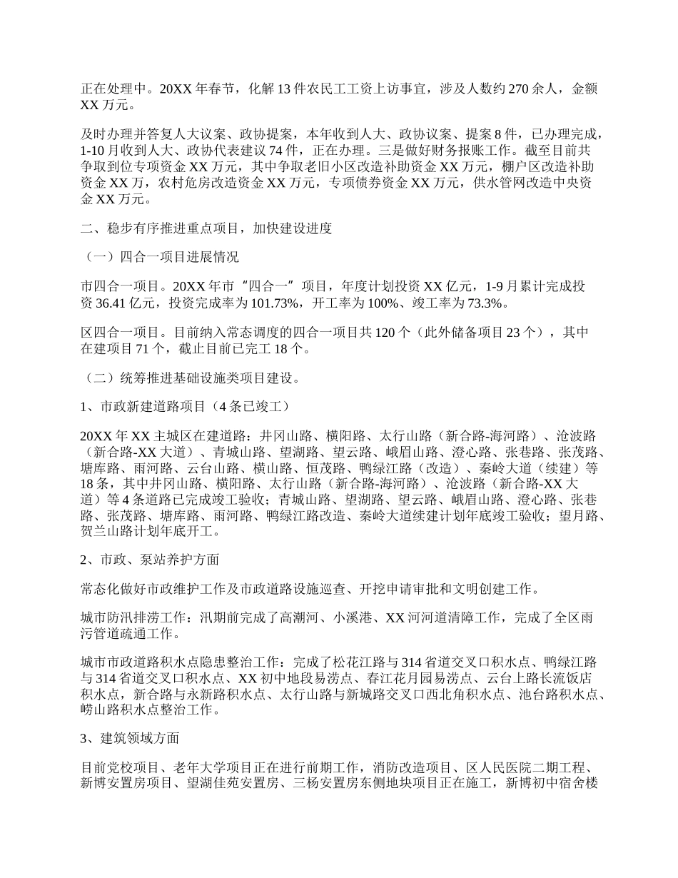 区住建局20XX年重点工作推进落实总结.docx_第2页