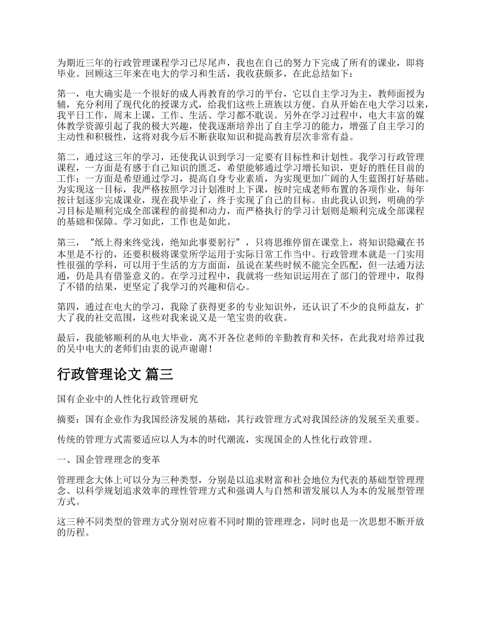 行政管理的论文通用多篇.docx_第2页