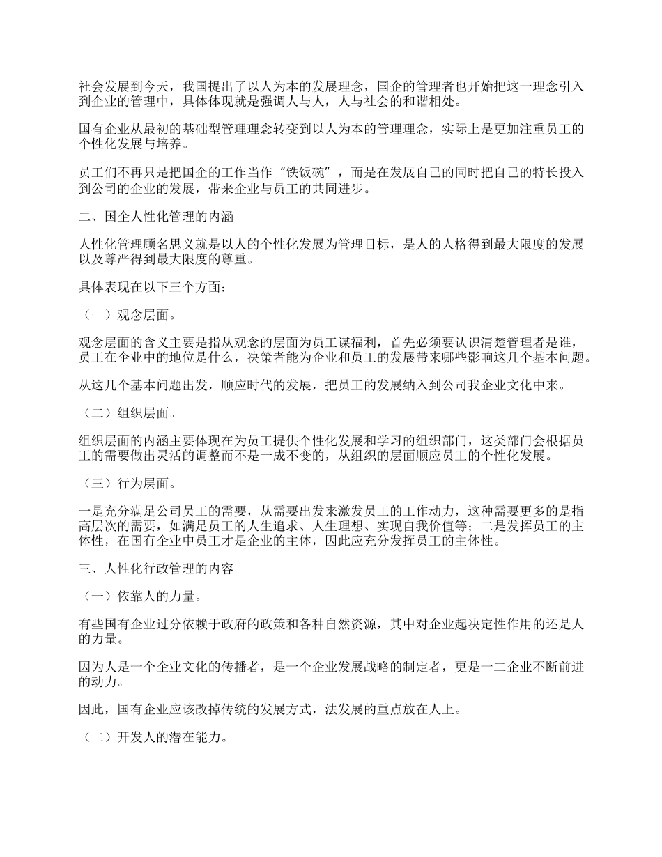 行政管理的论文通用多篇.docx_第3页