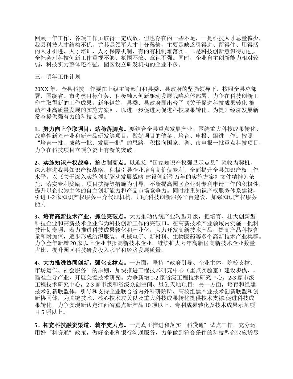 科技创新工作总结和下一步工作计划.docx_第2页