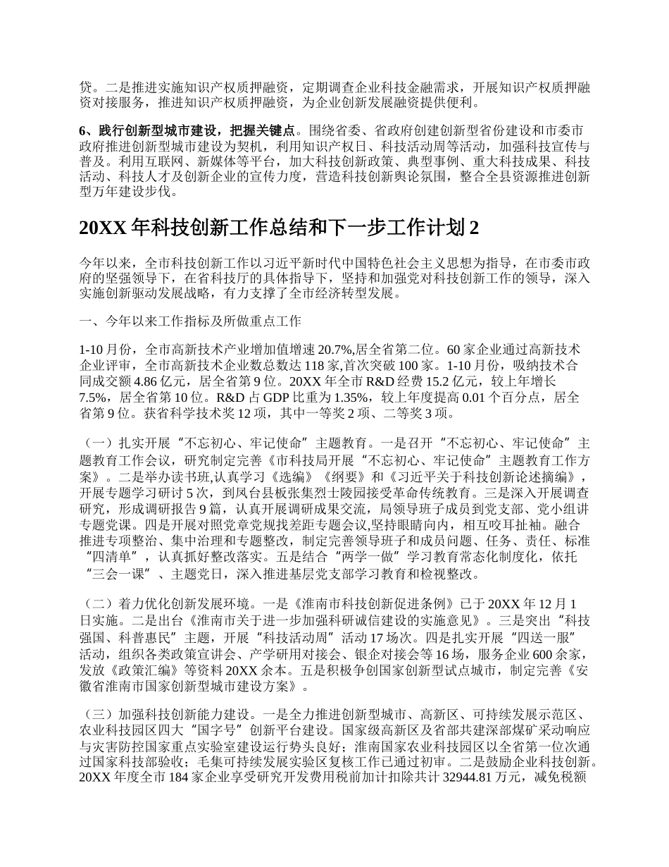 科技创新工作总结和下一步工作计划.docx_第3页