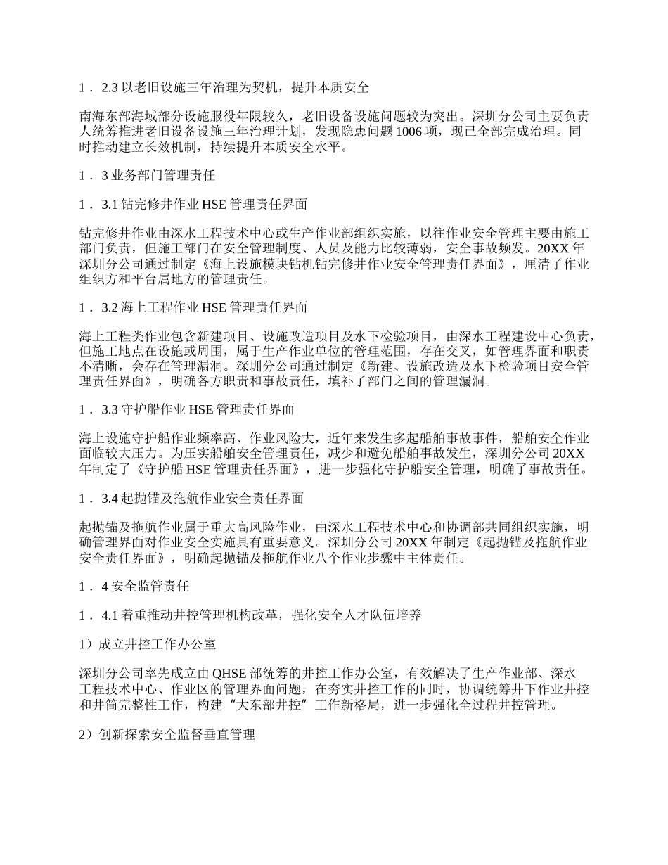 以创新管理全面落实安全生产“六个责任”推动安全治理能力有效提升的探索与实践.docx_第2页