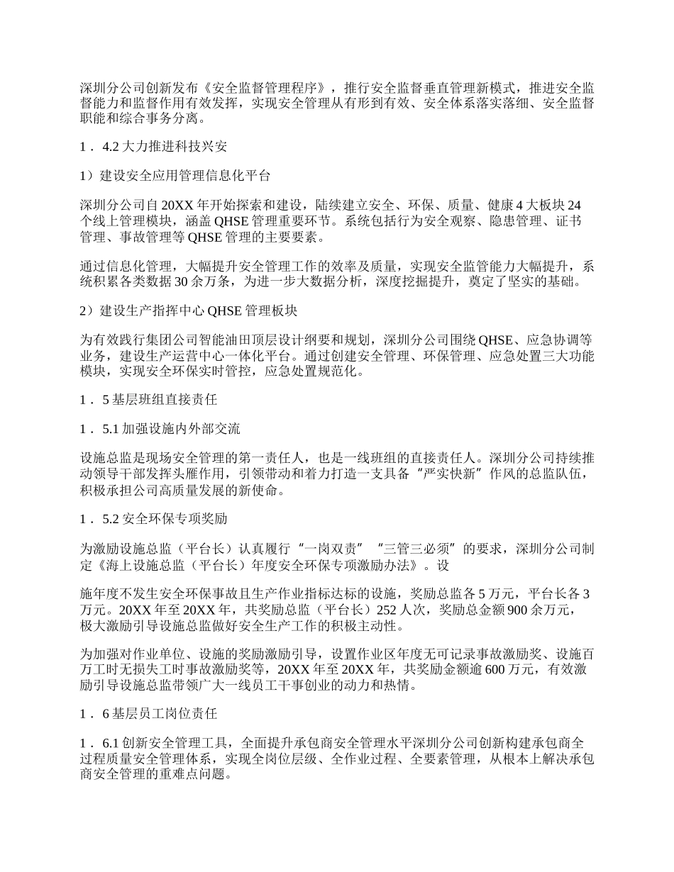 以创新管理全面落实安全生产“六个责任”推动安全治理能力有效提升的探索与实践.docx_第3页