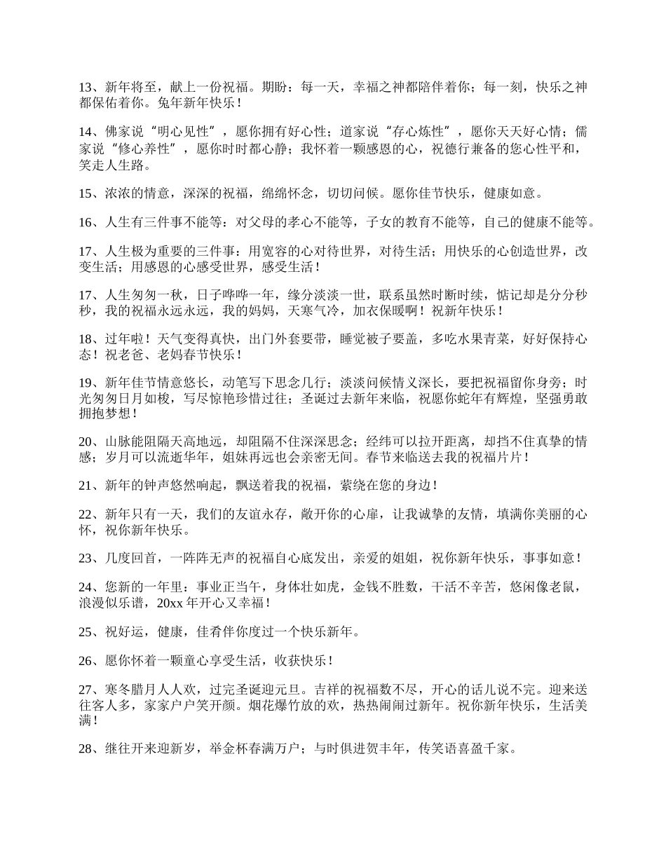 新年对家人暖心祝福语（合集8篇）.docx_第2页