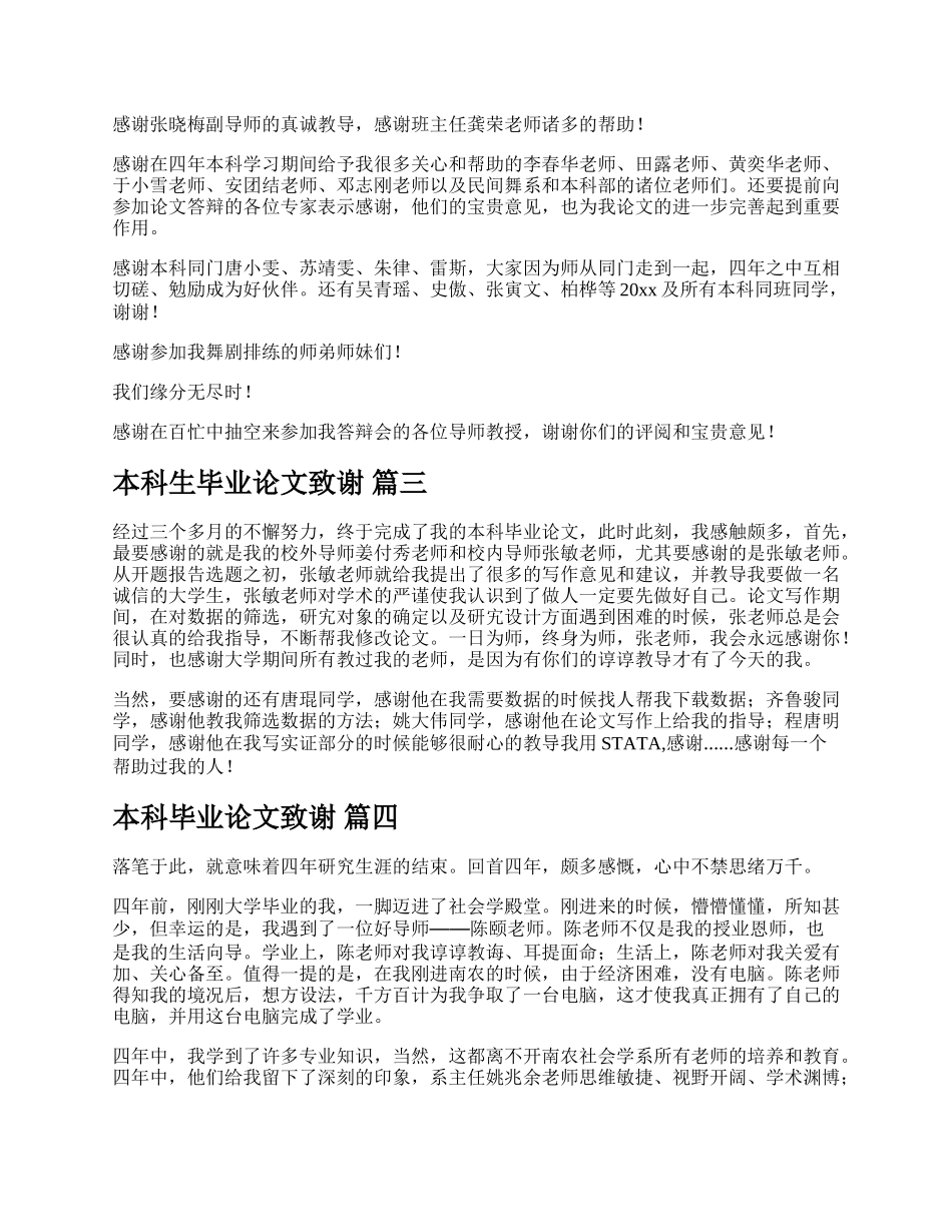 本科生毕业论文致谢通用多篇.docx_第2页