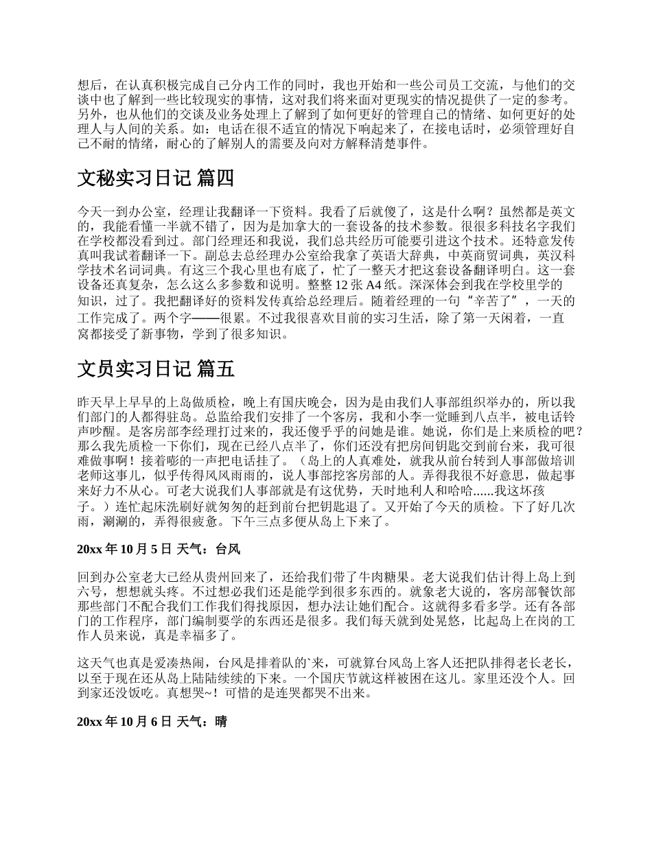 文秘实习日记（新版多篇）.docx_第2页