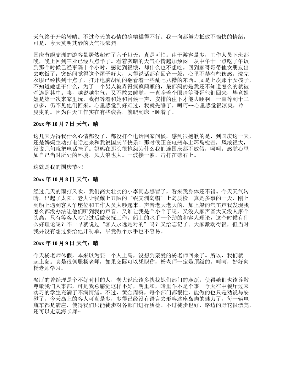 文秘实习日记（新版多篇）.docx_第3页