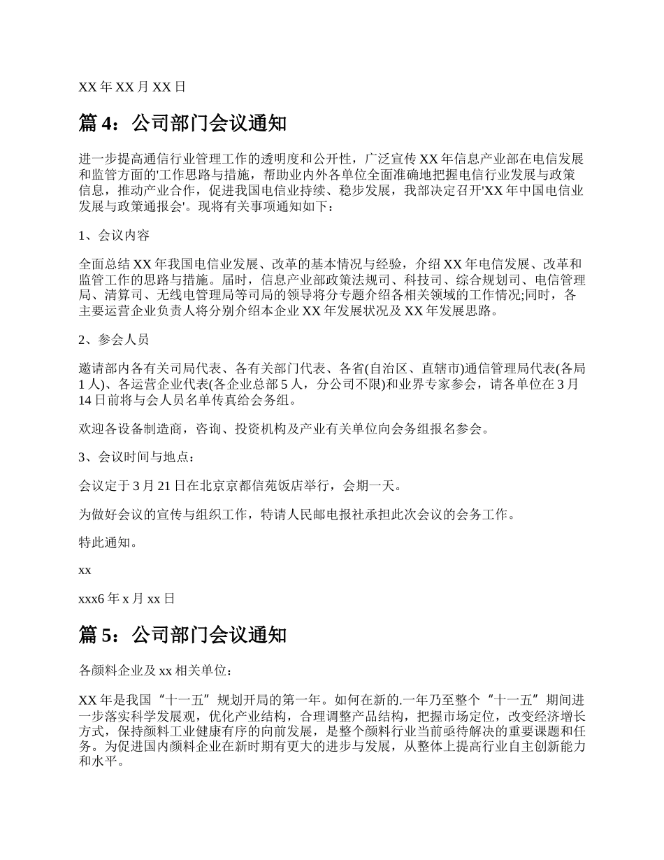 公司部门会议通知（整理12篇）.docx_第3页