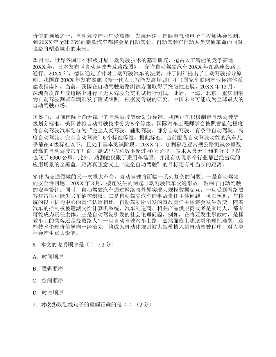 八年级语文期末试卷.docx_第3页