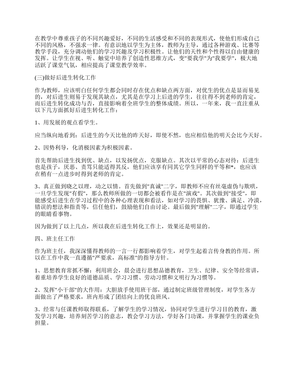 教师年终个人工作总结的格式.docx_第2页